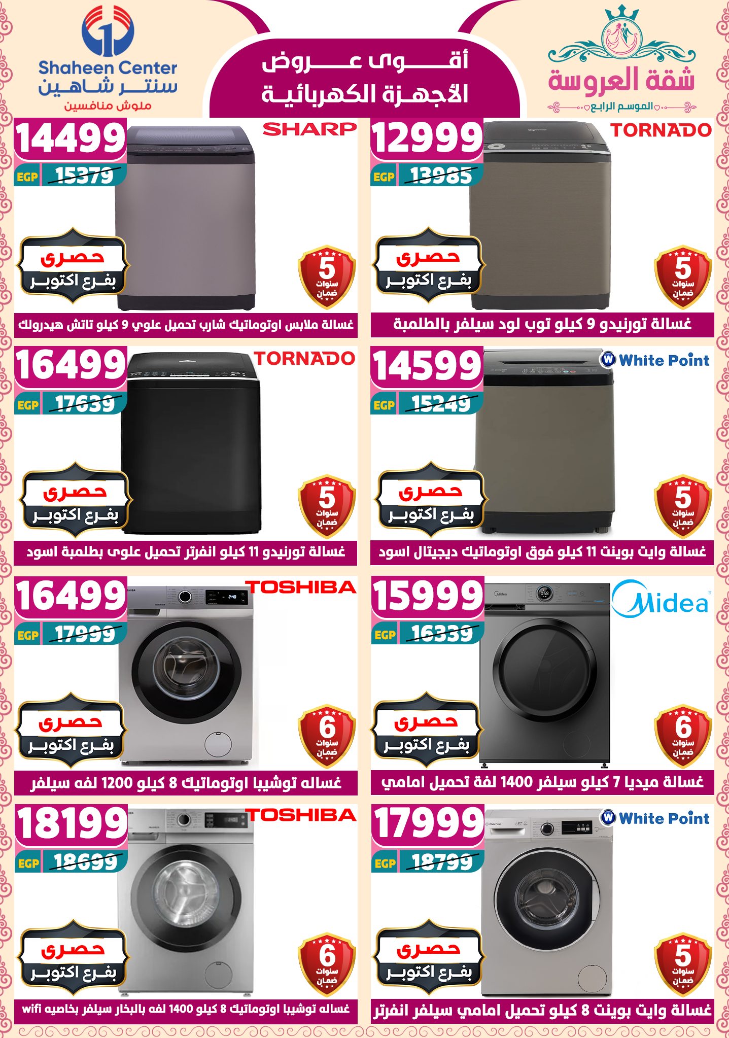 shaheen-center offers from 29may to 7may 2025 عروض سنتر شاهين من 29 مايو حتى 7 مايو 2025 صفحة رقم 149